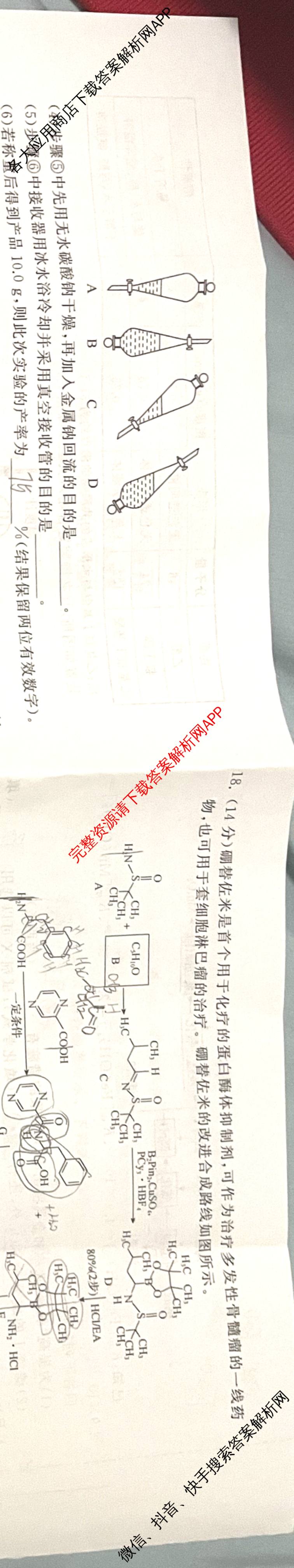 天舟高考衡中同卷2026年普通高等学校招生全国统一考试模拟信息卷(三)3试卷及答案汇总（含历史(GY) 物理(安徽版) 英语(通用版)等）化学试题