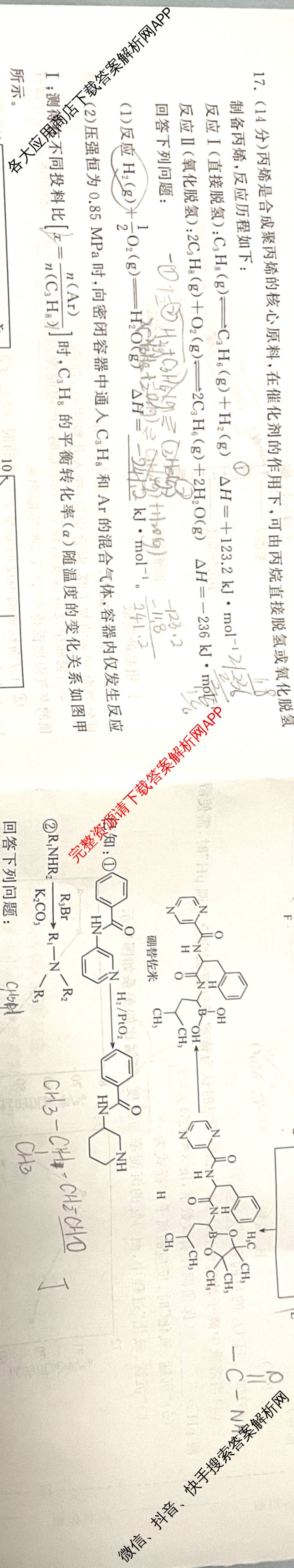 天舟高考衡中同卷2026年普通高等学校招生全国统一考试模拟信息卷(三)3试卷及答案汇总(已更新地理(WY)、数学(无字母)、文综(新疆版)等35份)化学试题