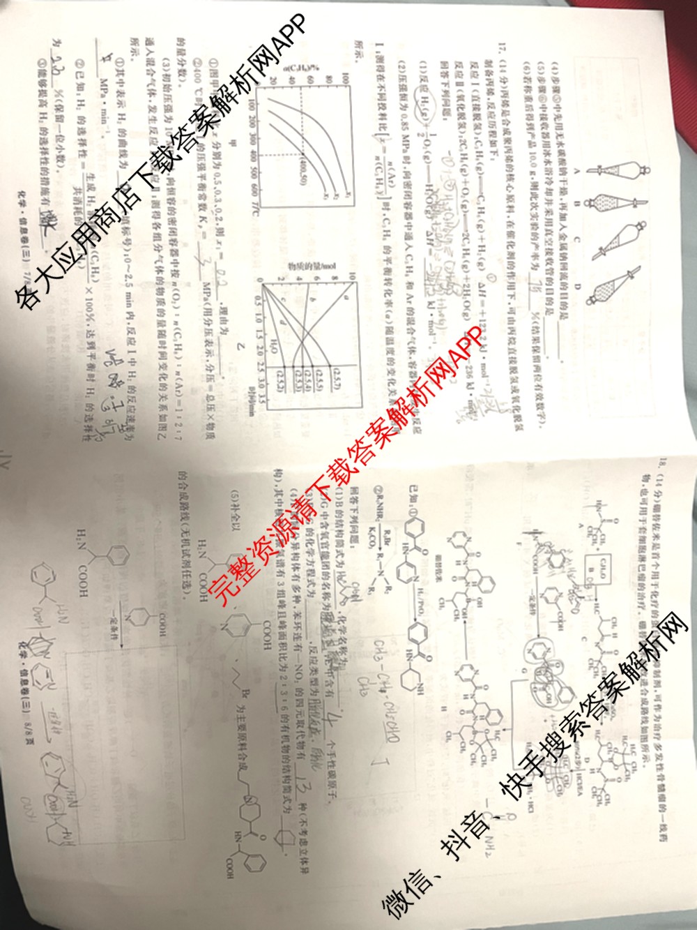 天舟高考衡中同卷2026年普通高等学校招生全国统一考试模拟信息卷(三)3各科答案及试卷（含历史(WS)、物理(HJ)、语文(通用版)等）化学试题