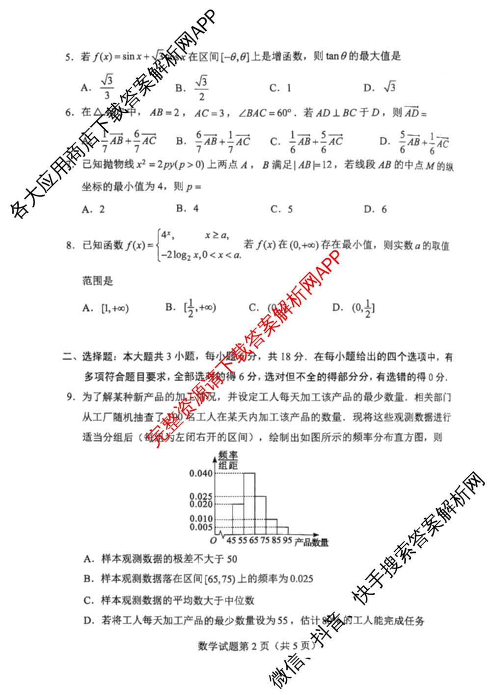 长沙市2025年新高考适应性考试(1月)各科答案及试卷（10科全）数学试题