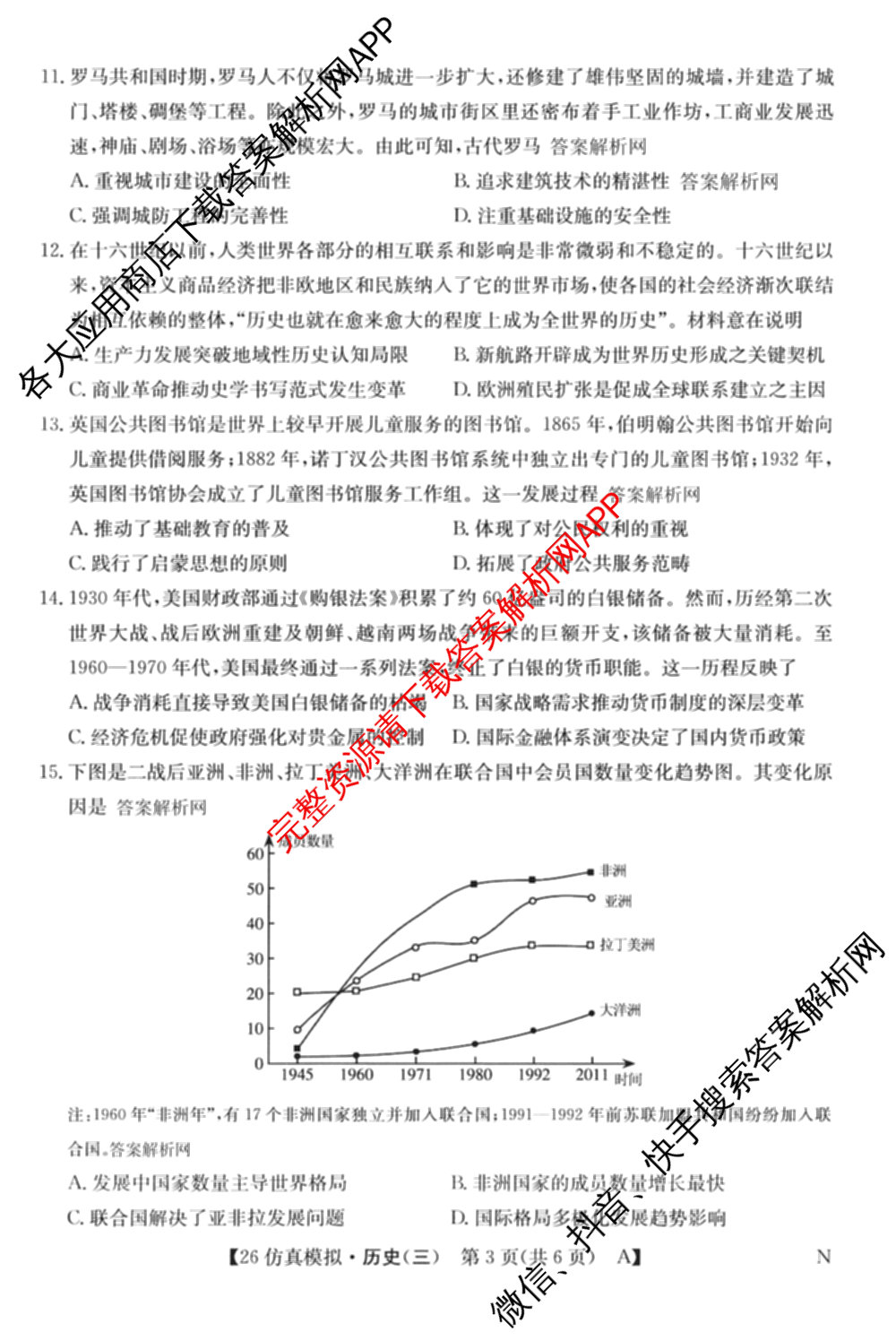 2026年全国高考仿真模拟卷(三)3试卷及答案汇总(已更新物理(AH N) 生物(A N) 数学(N)等14份)历史试题