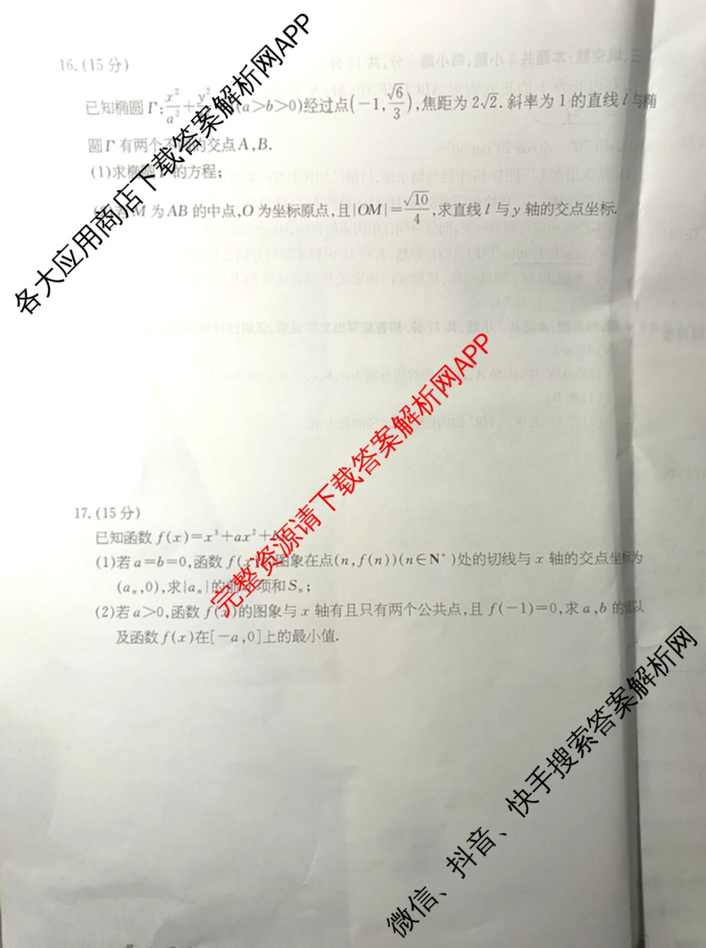 2025年普通高校招生统一考试核心突破决战高考(二)试卷及答案汇总（含地理(G DONG) 英语(G DONG) 物理(YN)等）数学试题