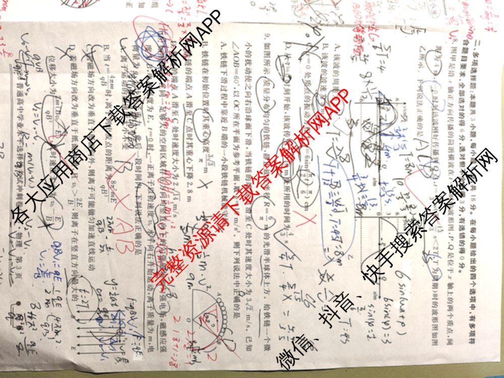开卷文化2026普通高等学校招生统一考试冲刺卷(一)1各科答案及试卷（含化学(A) 物理 生物(B)等16份）物理试题