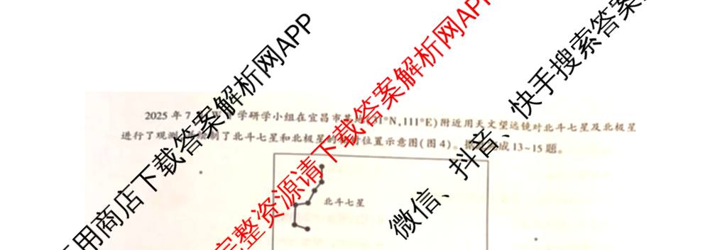 湖北省高中名校联盟2026届高三第一次联合测评各科答案及试卷（含地理 化学 数学等10份）地理试题