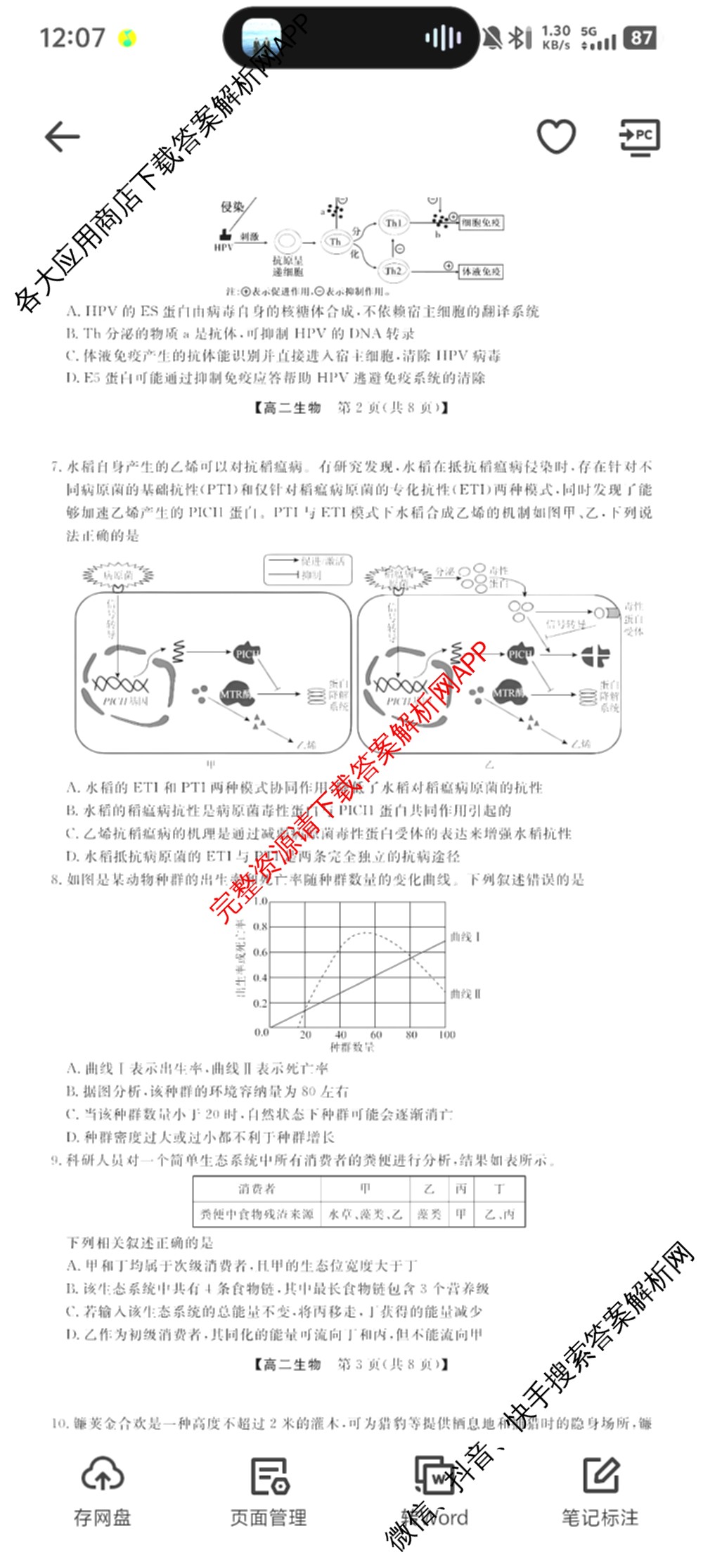河南省2024~2025年高二下学期期末联考考试(HN)（含政治、英语、物理等）生物试题