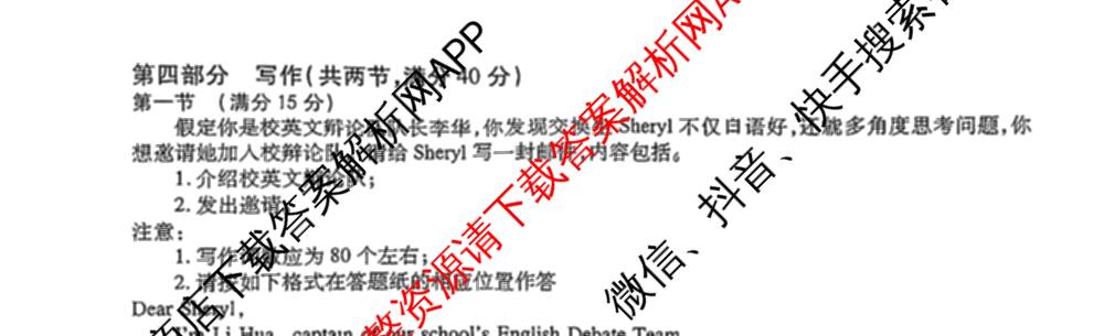 四川省2027届高三9月考试(页脚:SC高三科目)各科答案及试卷(已更新化学 数学 语文等10份)英语试题