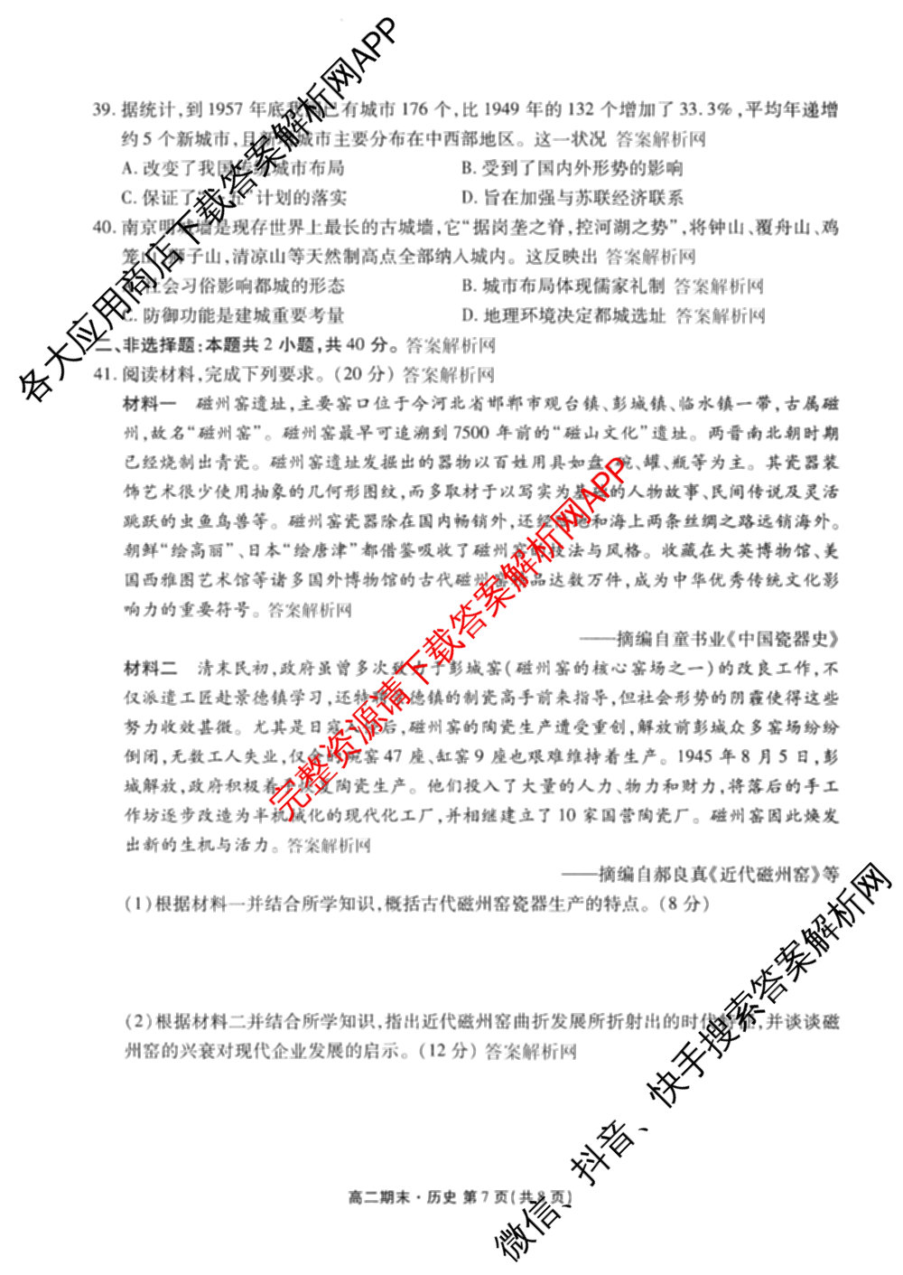 衡水金卷先享题月考卷2025-2026学年度上学期高二年级期末考试（含化学(人教版)、语文(B版)、生物等）历史试题