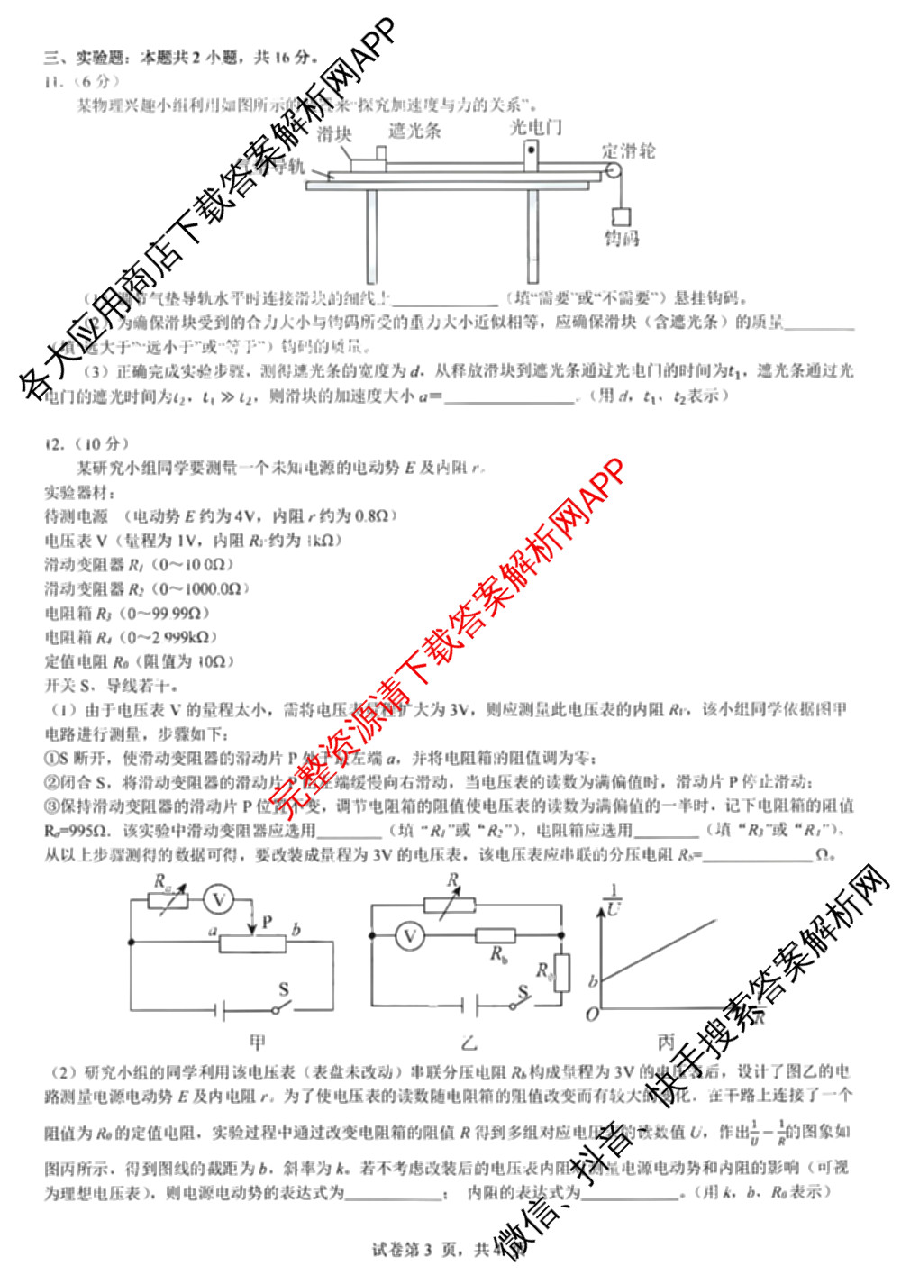 成都七中2025-2026学年度高三(上)一诊模拟检测试卷及答案汇总（含数学 生物 英语等9份）物理试题