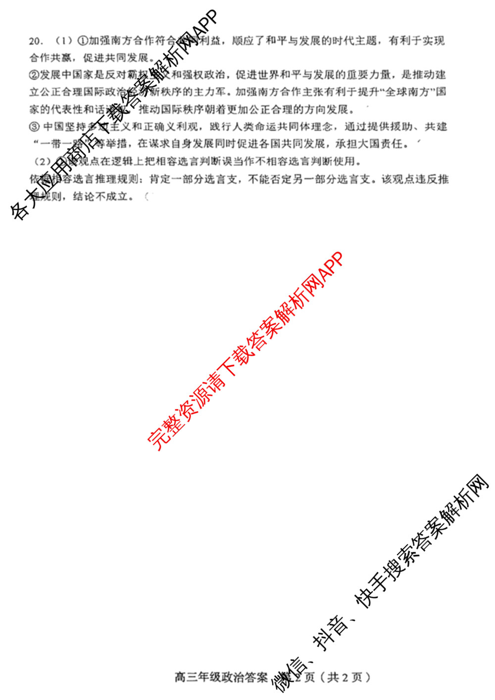 天津市和区2025-2026学年度第二学期高三年级第一次质量调查(已更新化学、历史、英语等9份)政治答案