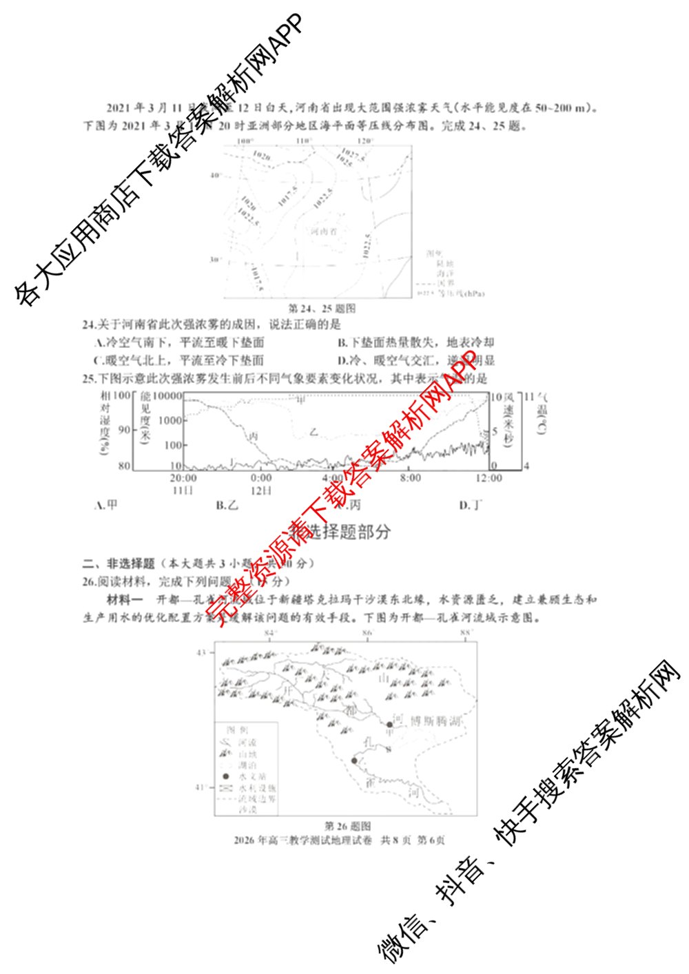 浙江省嘉兴市2026年高三教学测试(2026.04)试卷及答案汇总: 含物理 语文 英语试卷解析地理试题