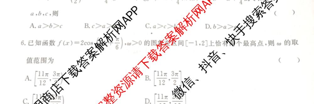 2026届高三总复习名师原创模拟(五)5各科答案及试卷（含政治(XS6JG)、化学(新S6J)、物理(CQX6)等39份）数学试题