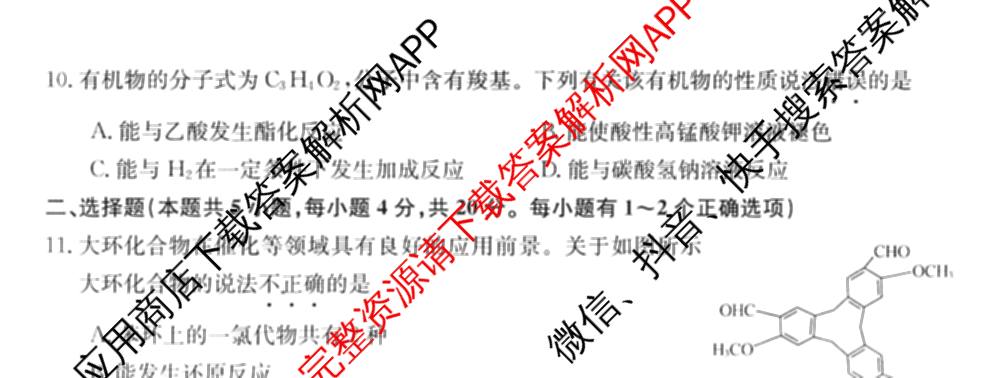 2025~2026全国名校高二下学期第三次月考试卷试卷及答案汇总（含地理(选择性必修3-LJ-G-唐) 政治(选择性必修3-BB-J-唐) 数学(选择性必修第三册-RJA-X-F-H-唐)等）化学试题