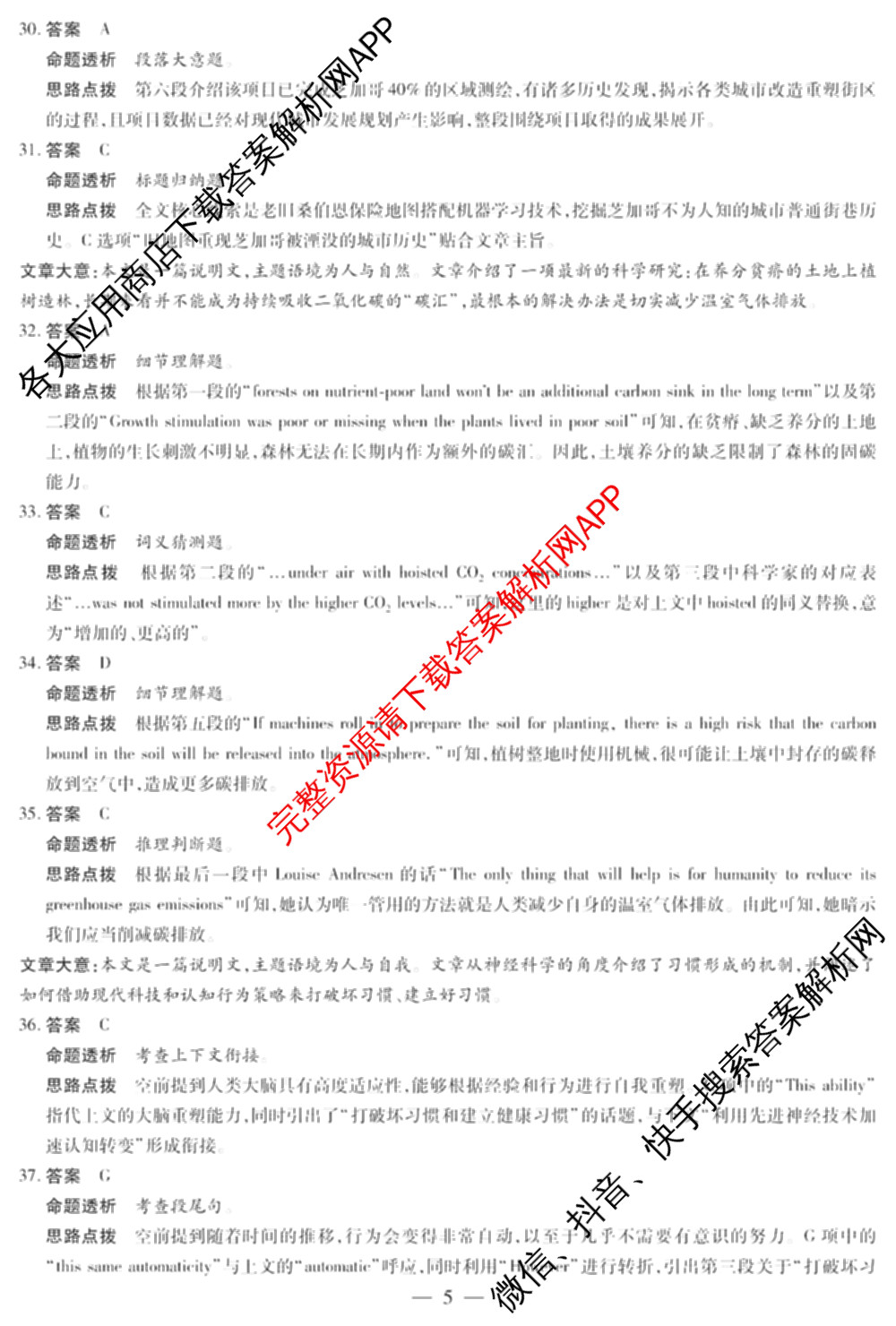 天一大联考河南省2027届高三联考(HN202609)（含数学、语文、化学等）英语答案