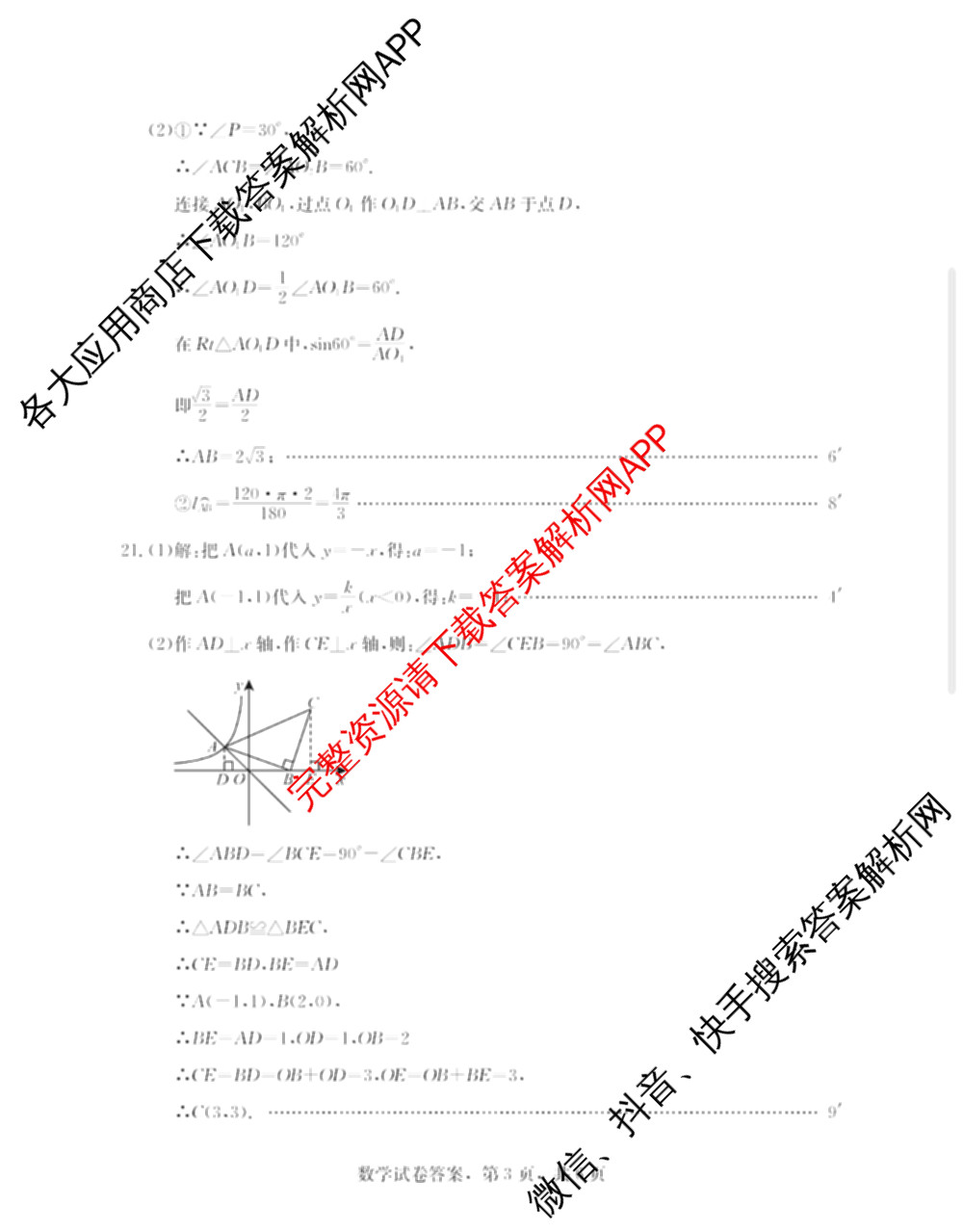 河北省2025年初中毕业年级教学质量检测三（含历史、物理、语文等）数学答案