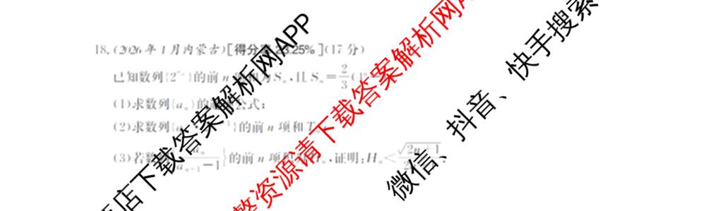 2025-2026河南省高二考场错题训练(二)（含地理、物理、语文等9份）数学试题