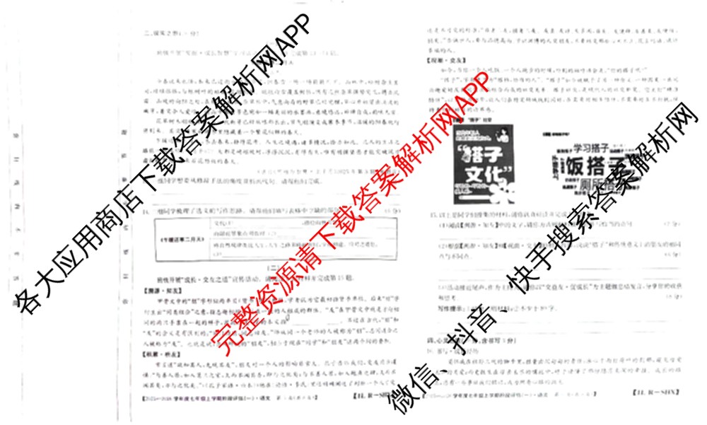 山西省2025-2026学年度七年级上学期阶段评估(一)[1L-SHX]各科答案及试卷（12科全）语文试题