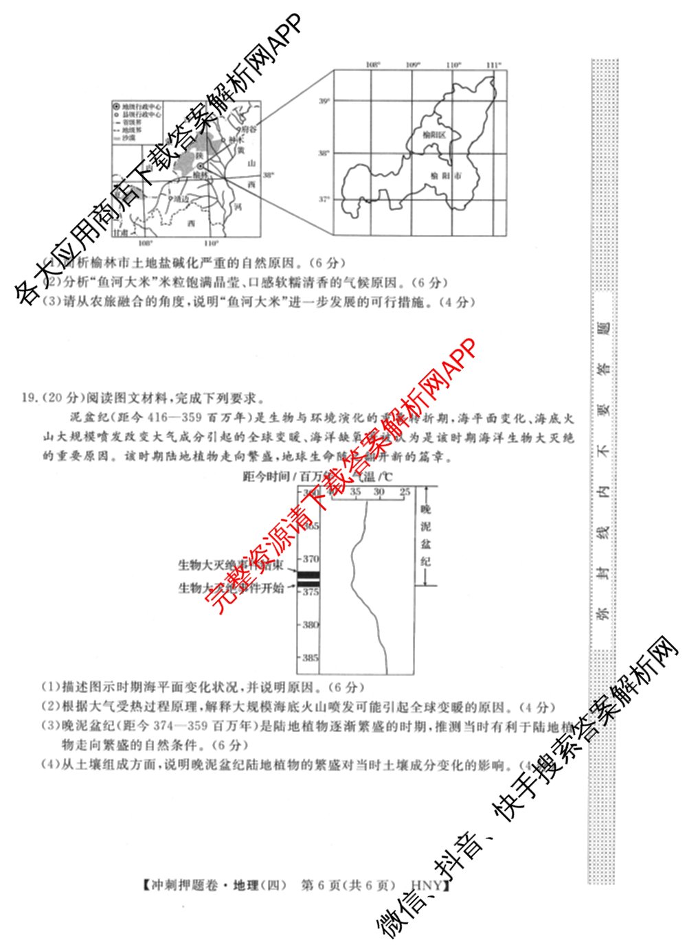2026普通高等学校招生全国统一考试冲刺押题卷(四)4试卷及答案汇总（含生物(HBJ)、数学(B L)、政治等16份）地理试题