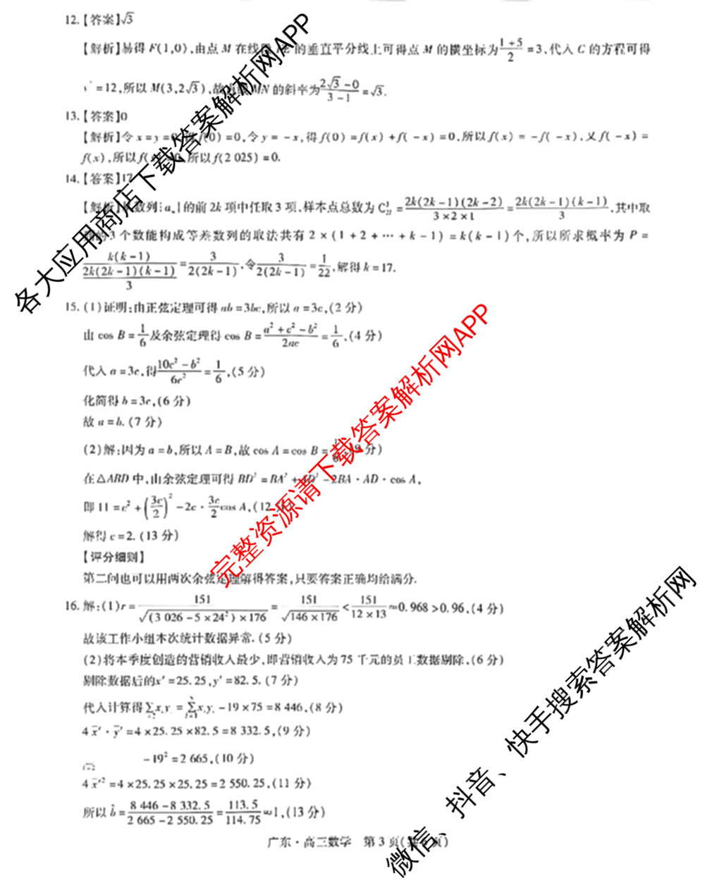 上进联考广东省领航高中联盟2025届高三下学期开学考试卷及答案汇总（含地理、数学、语文等）数学答案
