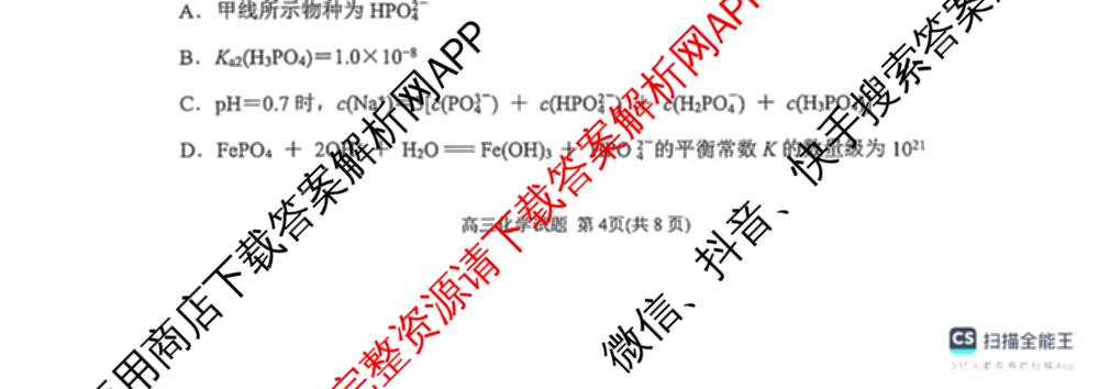 福建省泉州市2026届高中毕业班模拟考试(一)高三2026.3各科答案及试卷（含化学 数学 物理等）化学试题