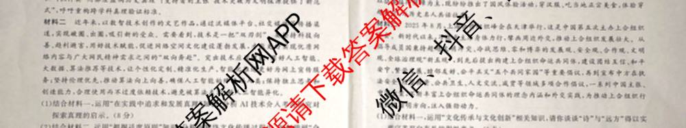 真题密卷2025-2026学年度备考信息导航演练(二)2各科答案及试卷（22科全）政治试题