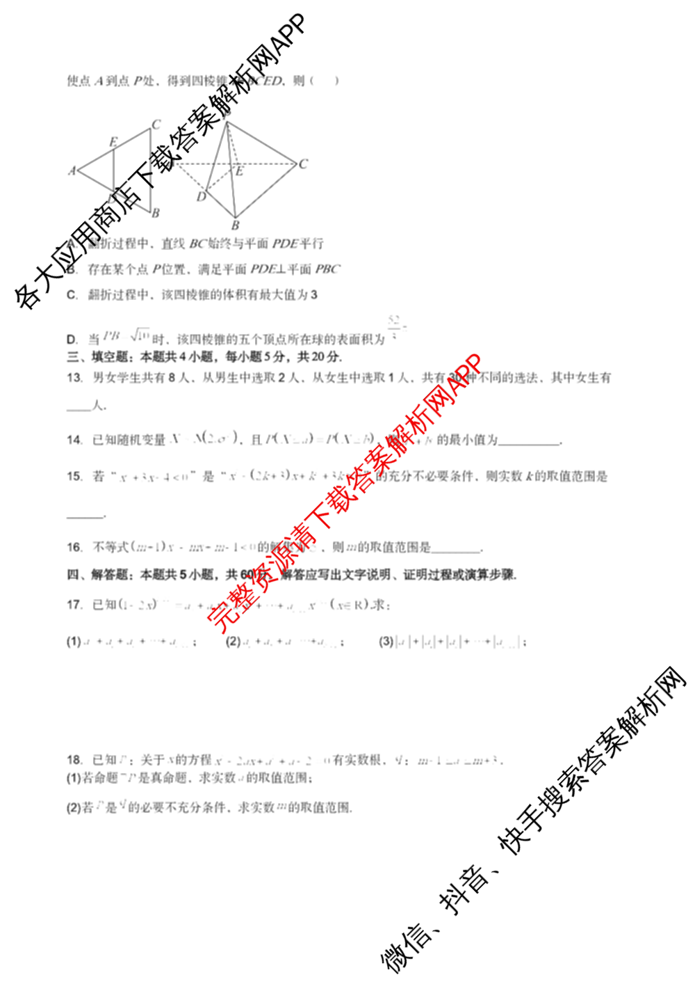 山西省太原市山西大学附中2025-2026学年高三8月月考: 含政治 地理 数学试卷解析数学试题