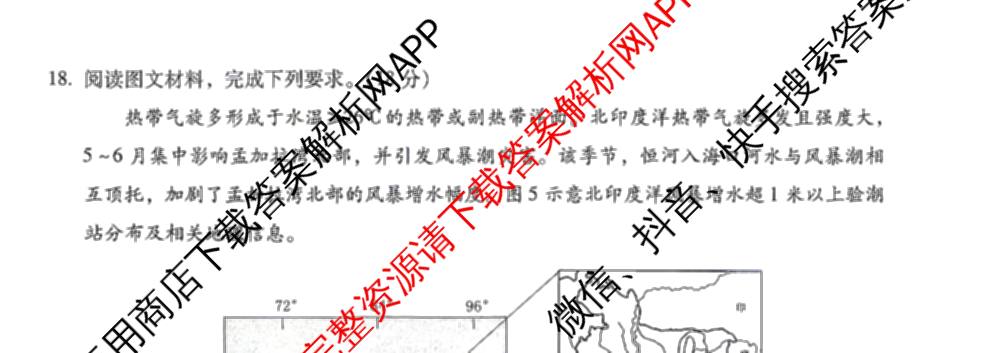 2026年云南省新高考自主命题冲刺金卷(二)（含政治、物理、语文等9份）地理试题