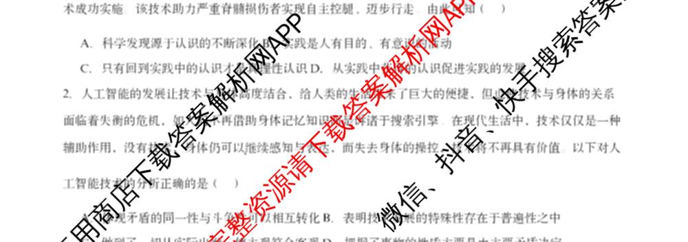 张家界市2024~2025学年第二学期高二期末考试试卷及答案汇总(已更新化学(C) 历史 地理(B)等14份)政治试题
