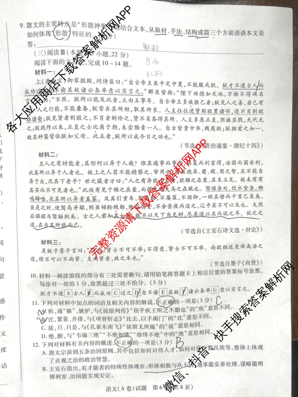 天一大联考山西省晋中市2025年5月高考适应性训练考试试卷各科答案及试卷: 含地理(A) 数学(B卷) 英语试卷解析语文试题
