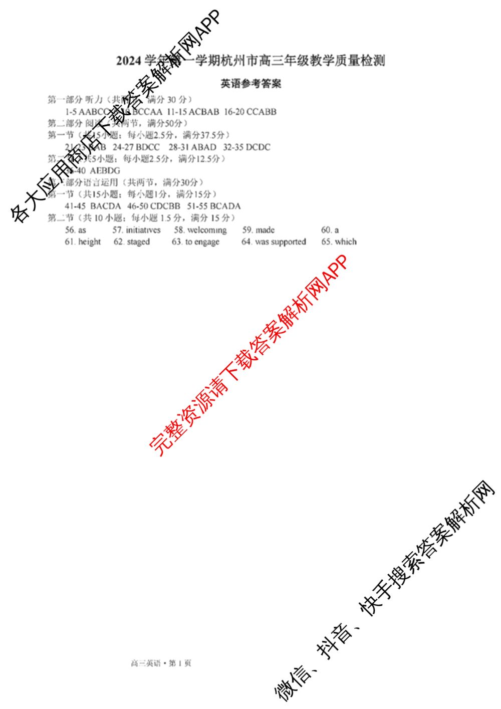 2024学年第一学期杭州市高三年级教学质量检测（含化学 技术 英语等）英语答案