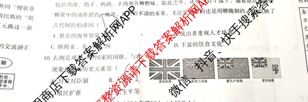2026年河北初中学业水模拟(摸底一)试卷及答案汇总（含物理、道德与法治、语文等）历史试题