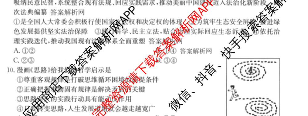 2027届全国高考调研模拟卷(四)试卷及答案汇总（含地理(DY3) 物理(DY3) 政治(DY2)等15份）政治试题