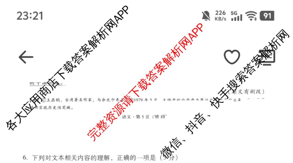 2026届贵州省六校联盟高考实用性联考卷(一)[ 黑白黑黑黑白白白]（9科全）语文试题