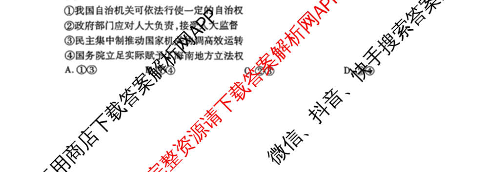衡水金卷广东省2025届高三年级9月份联考各科答案及试卷（含英语 物理 历史等）政治试题
