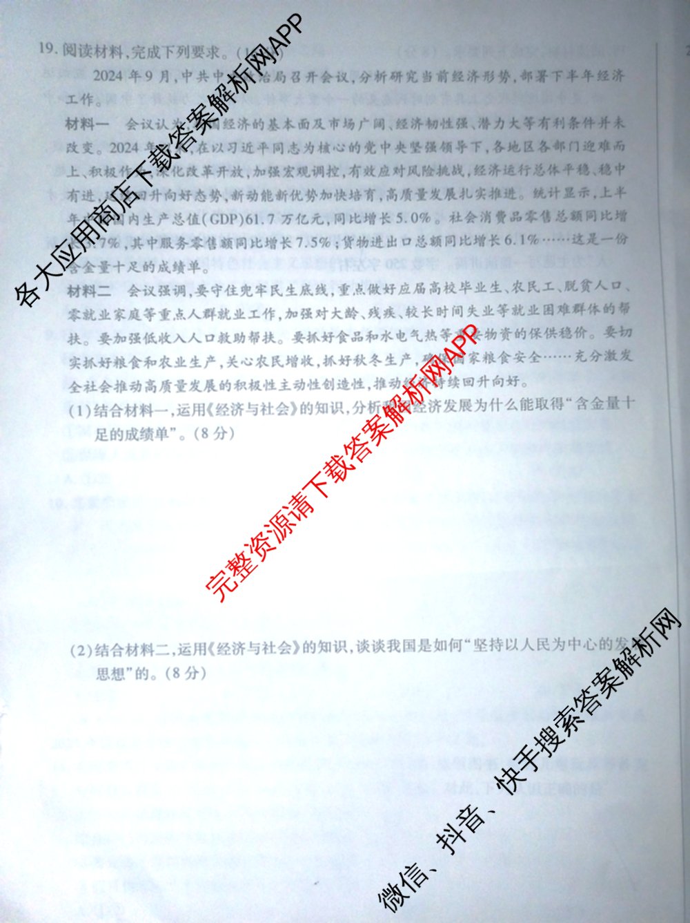 周口市普通高中2024-2025学年高一年级期末(上)联合考试试卷及答案汇总（含物理 政治 地理等9份）政治试题