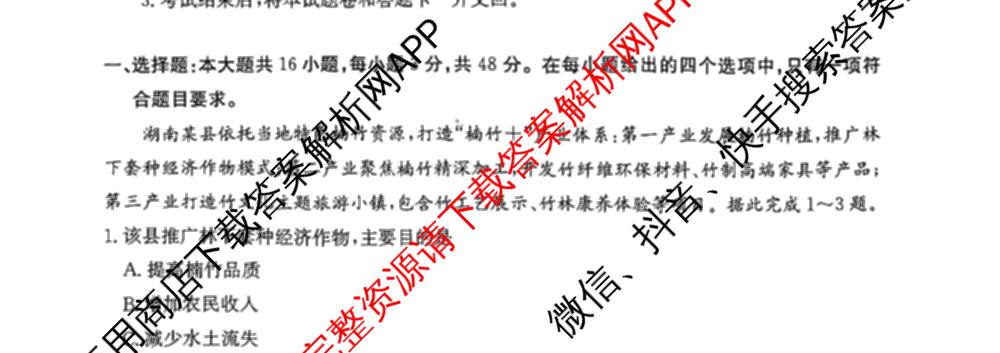 湖南省2026届高三九校联盟第一次联考试卷及答案汇总(已更新数学 地理 语文等10份)地理试题