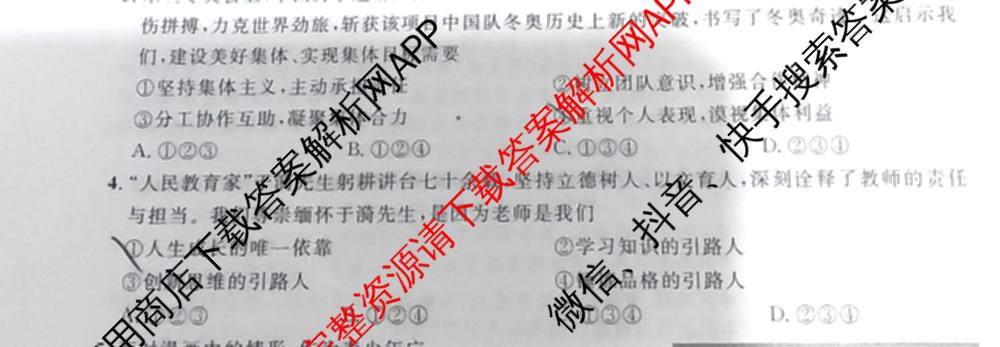 安徽省2026届九年级第一次教学质量检测(4月)试卷及答案汇总(已更新历史、数学、道德与法治等7份)道德与法治试题