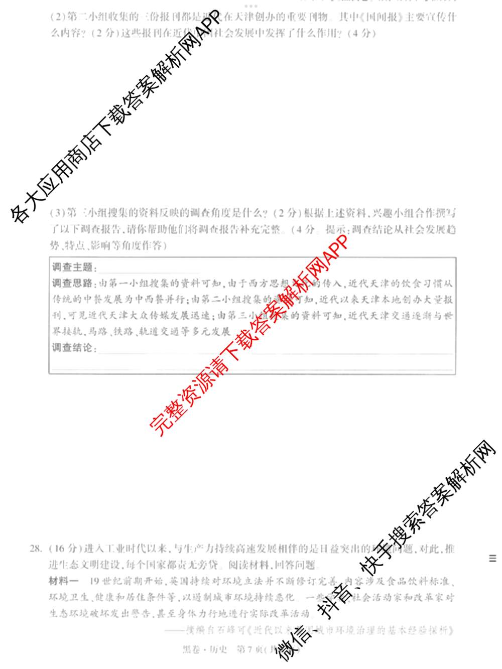 万唯2025年天津市初中学业水考试黑白卷试卷及答案汇总（14科全）历史试题