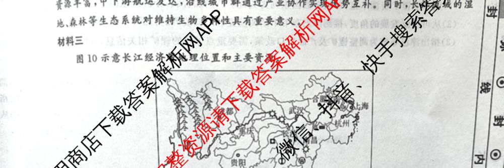 衡水名师卷高考模拟调研卷 2026年普通高等学校招生全国统一考试模拟试题(一)1: 含化学(※) 地理 物理(※)试卷解析地理试题