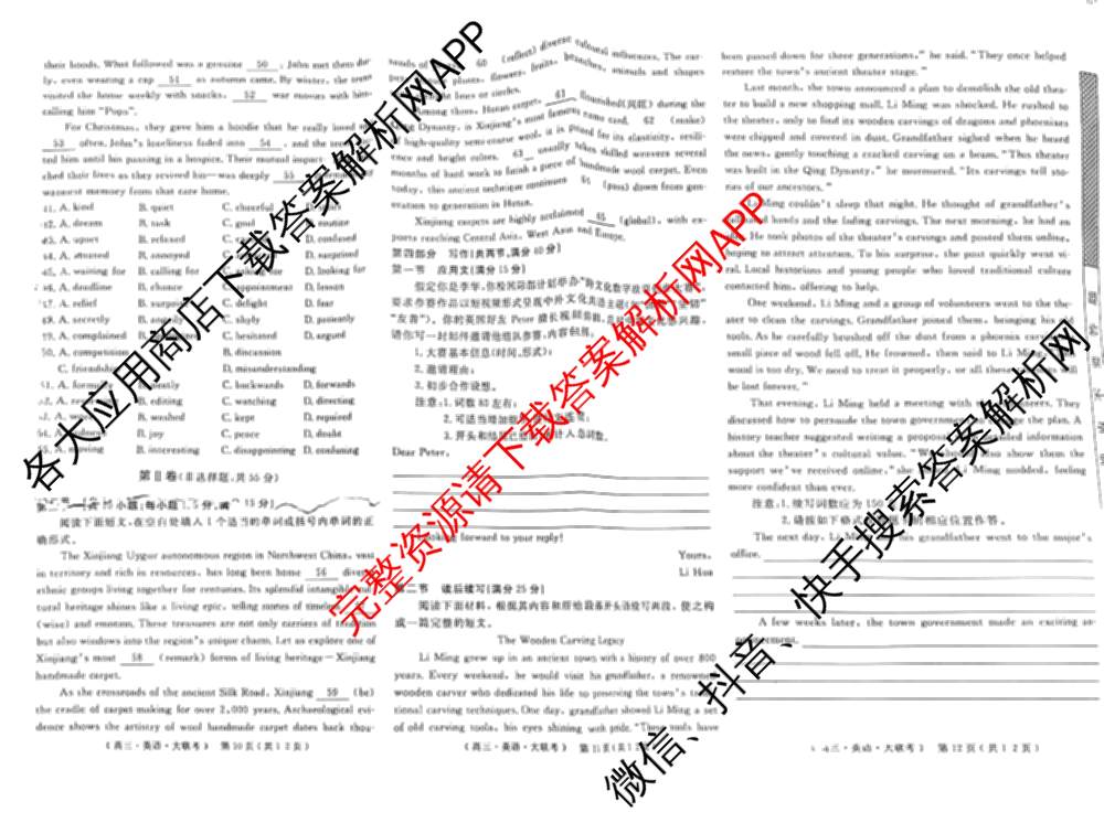 文海大联考2026届高中联盟12月高三联考试卷及答案汇总(已更新化学(江西)、地理、数学等13份)英语试题