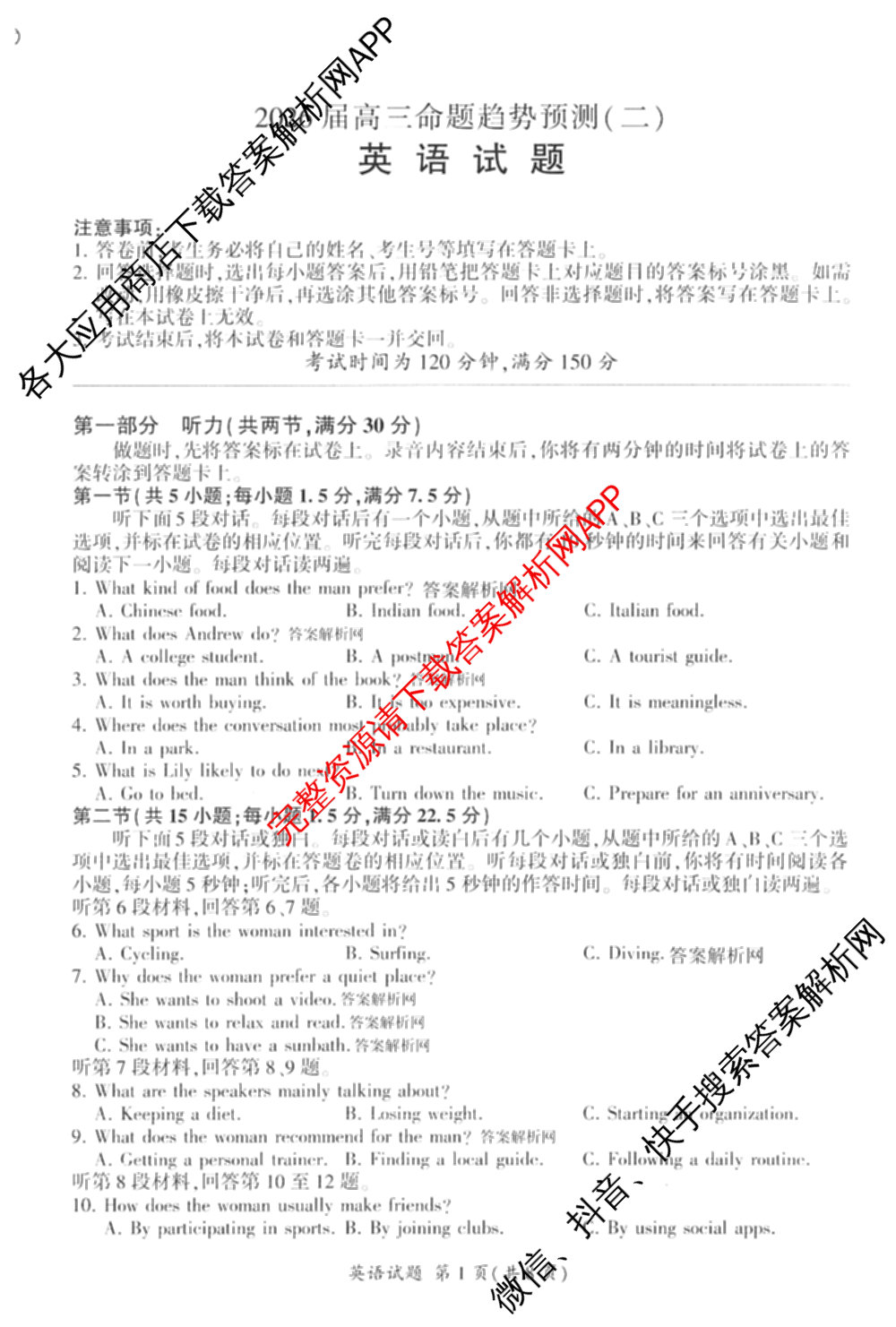 百师联盟2026届高三命题趋势预测(二)各科答案及试卷（21科全）英语试题