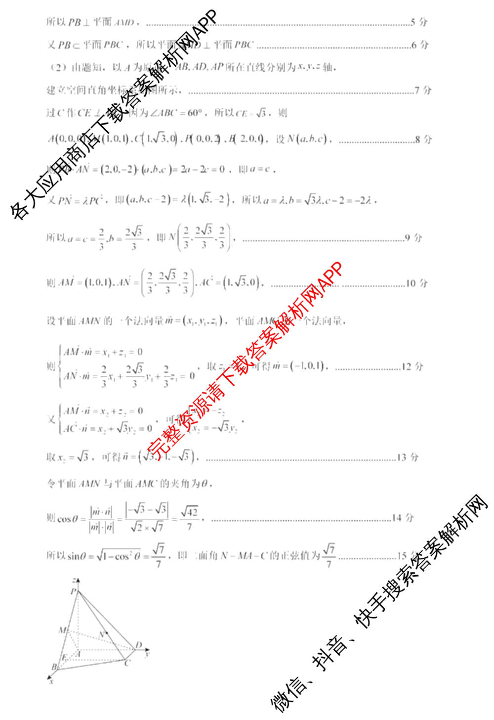 东莞市2025-2026学年高三第一学期七校联考12月试卷及答案汇总（9科全）数学答案