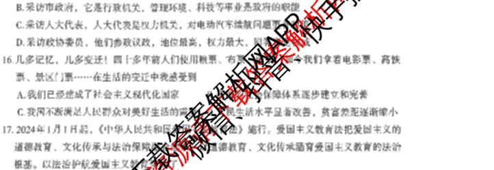 南昌市2024年初三年级第二次调研检测试卷及答案汇总（含化学 历史 英语等7份）道德与法治试题