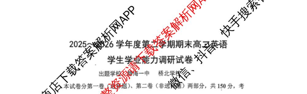 天津市2025~2026学年度第二学期期末重点校联考高二（含语文 政治 物理等）英语试题