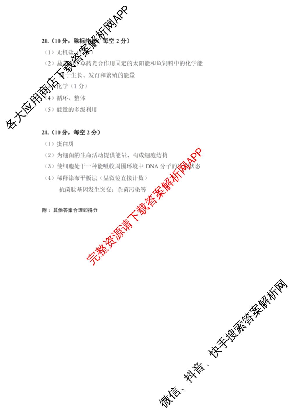 [太原二模]太原市2025年高三年级模拟考试(二): 含政治、物理、英语试卷解析生物答案
