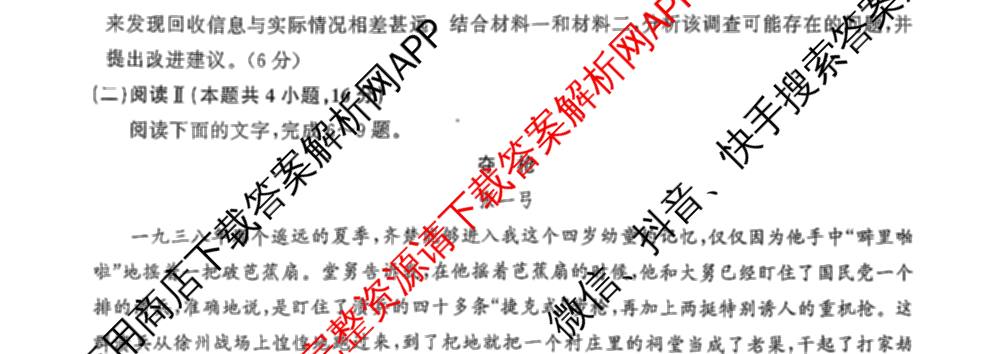 湖南省部分名校2025年下学期10月高一联考试卷及答案汇总（含化学 历史 物理等9份）语文试题