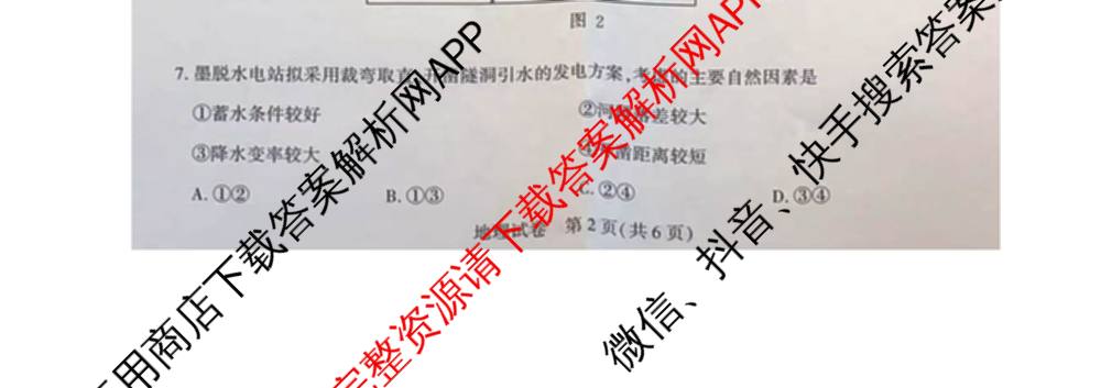 湖北省高中名校联盟2026届高三第一次联合测评各科答案及试卷（含地理 化学 数学等10份）地理试题