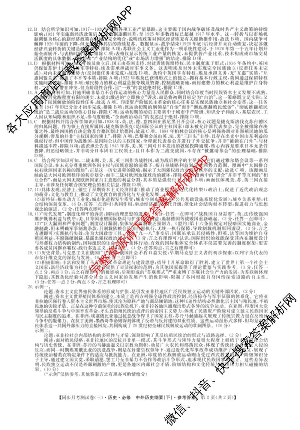 2025-2026学年度高一高中同步月考测试卷(下学期)(三)试卷及答案汇总（含生物(必修2 RJ B) 数学(必修第二册 RJ) 英语等9份）历史答案