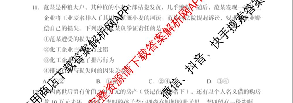 陕西省2026年7月高三适应性练（含历史、政治、生物等9份）政治试题