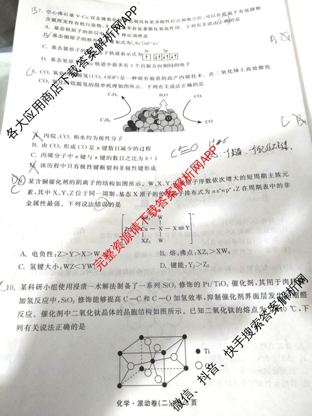 衡中同卷2025-2026学年度高三复滚动卷(二)2各科答案及试卷（17科全）化学试题