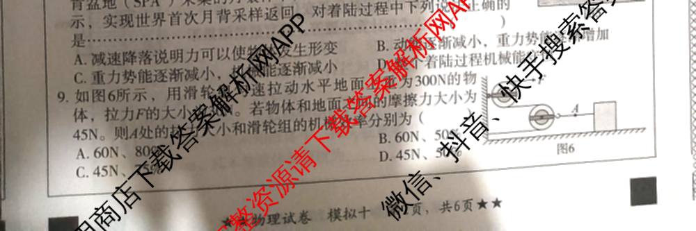 2025年河北省初中学业水模拟测评(十)二星(已更新英语、化学、物理等7份)物理试题